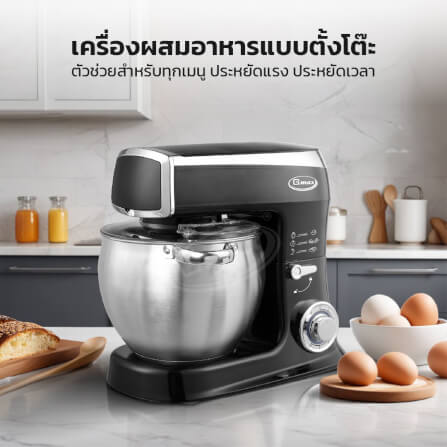 เครื่องผสมอาหาร GMAX FM-266 1500 วัตต์ 8.5 ลิตร สีดำ_1